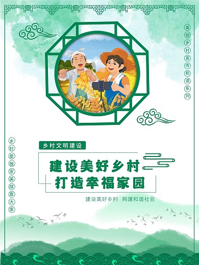 乡村标语海报新农村乡村振兴卡通展板