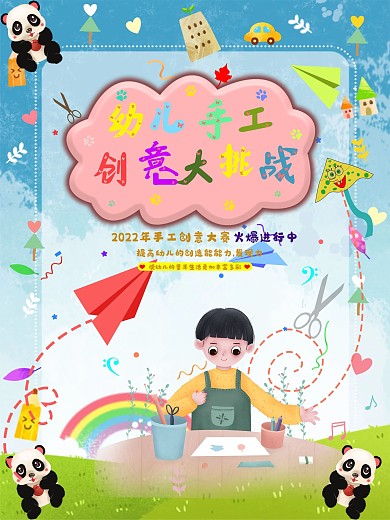 可爱卡通的幼儿手工创意大赛海报