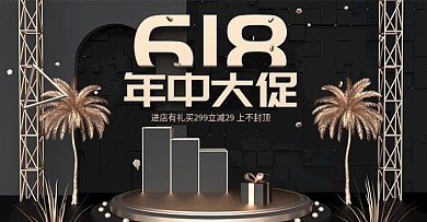 原创c4d618黑金简约美妆海报