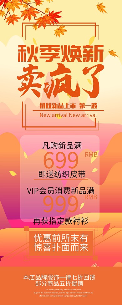 简约商场服装秋季上新新品上新X展架