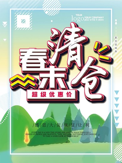 超市海报 环境