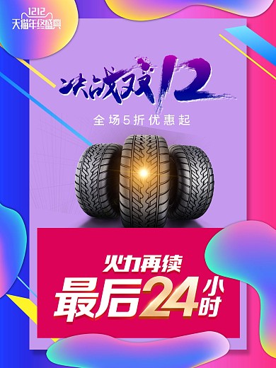 普利司通轮胎
