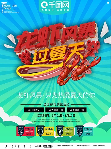 小龙虾