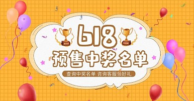 中奖获奖名单简约可爱风banner