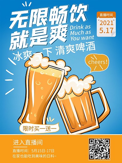 简约蓝色门店直播夏日啤酒小龙虾直播海报