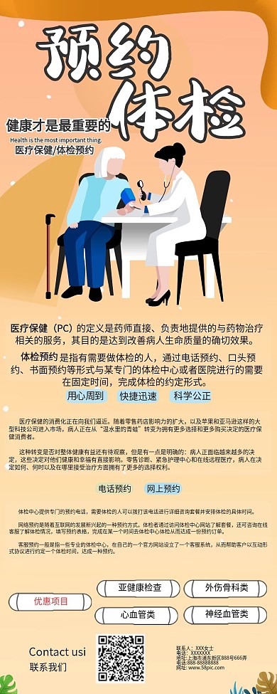 简约风卡通人物体检预约公众号信息长图