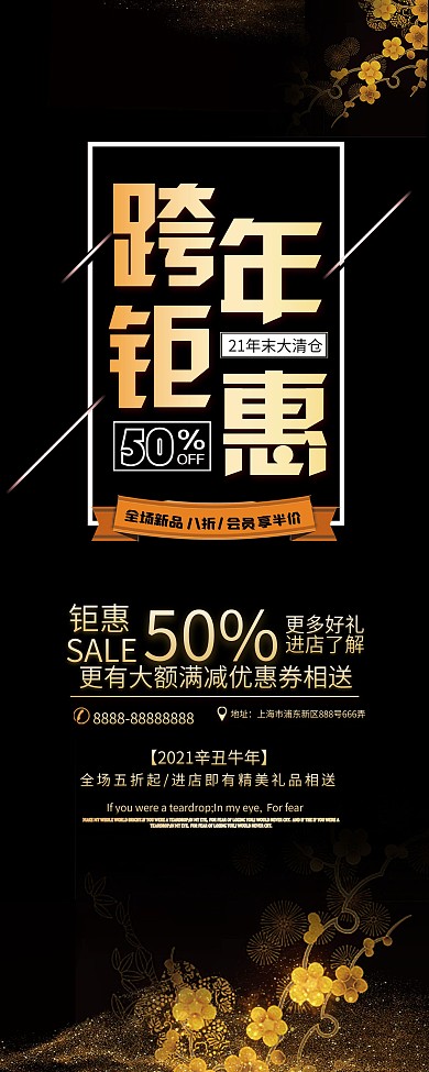 黑色金色跨年大促年货节促销展架