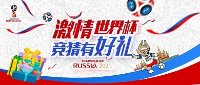 世界杯公众号封面