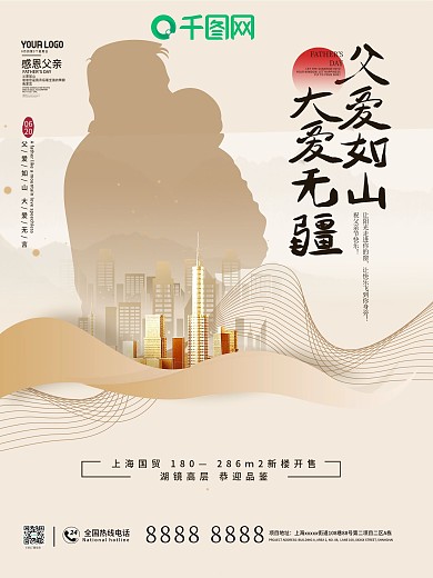 简约父亲节房地产营销节日海报