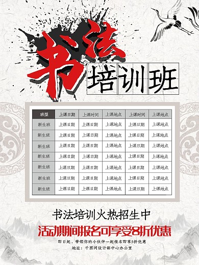 中国风书法培训课程表