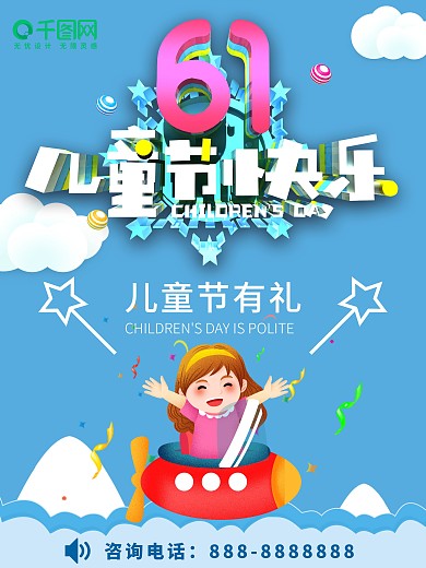 C4D六一儿童节快乐海报