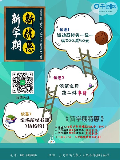 新学期新优惠开学季简约风促销海报
