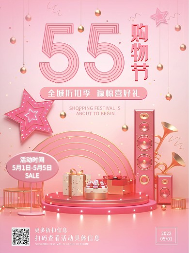 原创c4d场景55购物节促销宣传海报