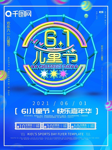 原创c4d六一儿童节海报