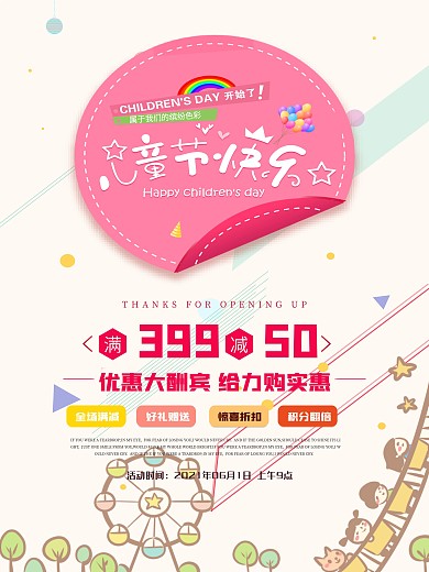 六一儿童节快乐海报