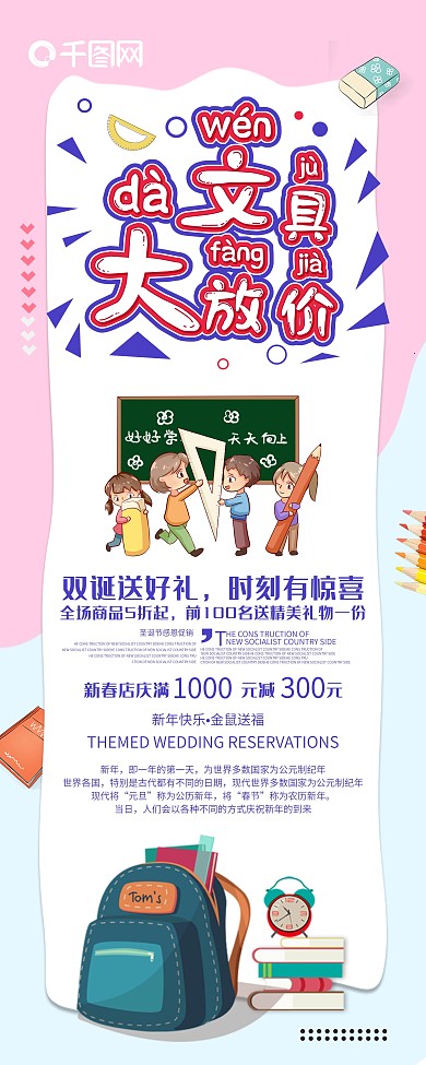 开学季文具大放价优惠展架