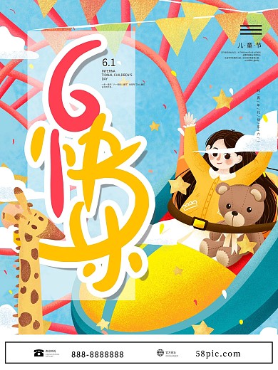 原创手写字61儿童节快乐