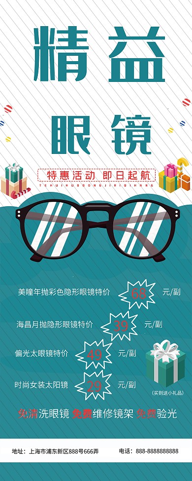精益眼镜x展架图片