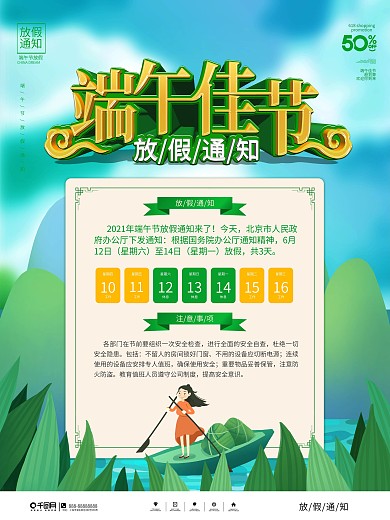 插画风端午节放假通知节日宣传海报