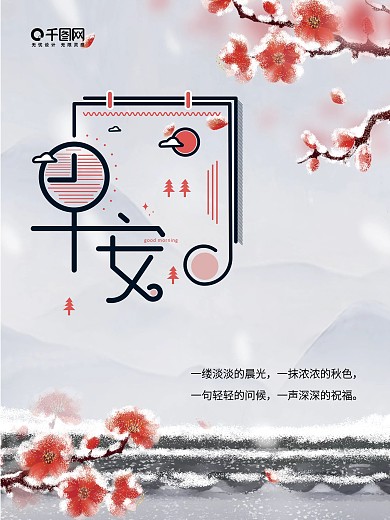 12月你好冬季唯美简约早安海报5