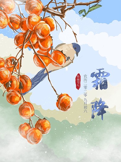 霜降二十四节气清新海报