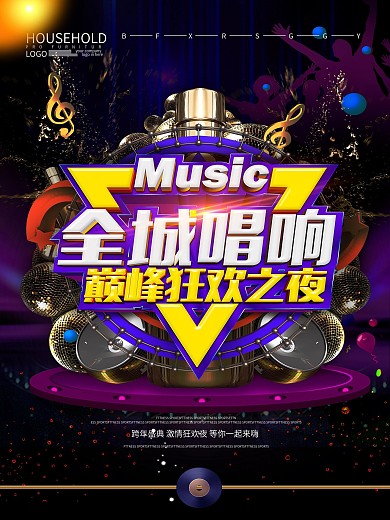 酒吧新年晚会欢唱海报