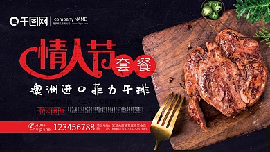 情人节甜蜜套餐促销