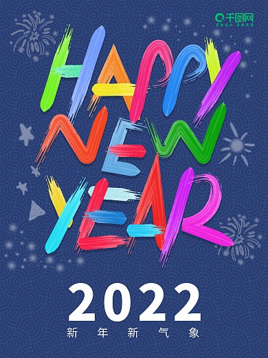 2021元旦新年跨年海报