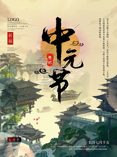 原创手绘中元节祭祀先祖习俗海报