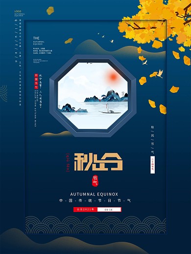 原创字体设计秋分极简风创意立秋海报
