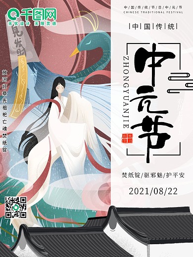 中元节节日宣传海报