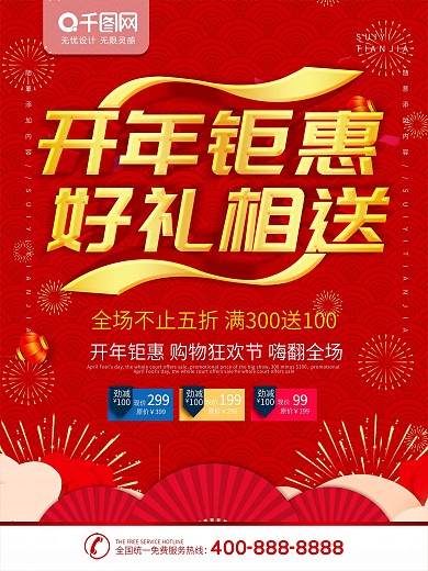 开年钜惠5折