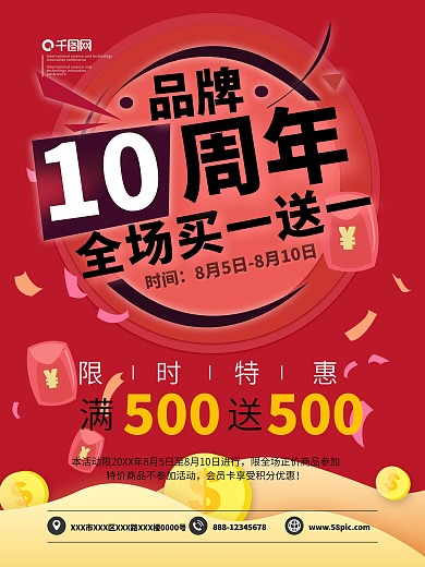 周年庆限时特惠买一送一海报模板