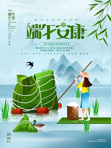 原创端午节节日海报