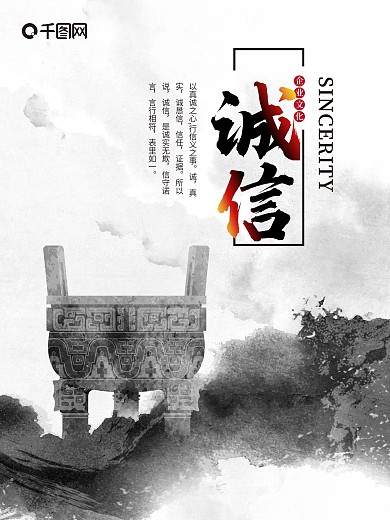 中国风简约大气水墨风企业文化系列海报诚信