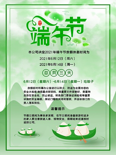 端午节放假通知绿色海报