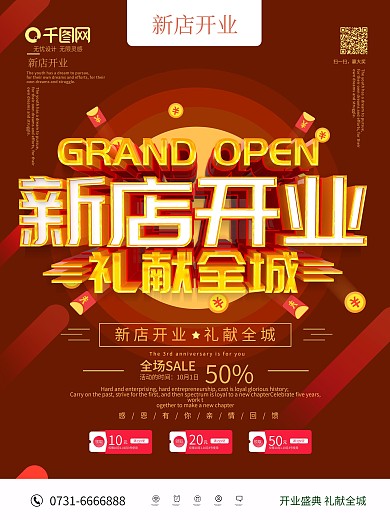 红色大气新店开业海报