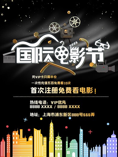 黑金大气国际电影节海报