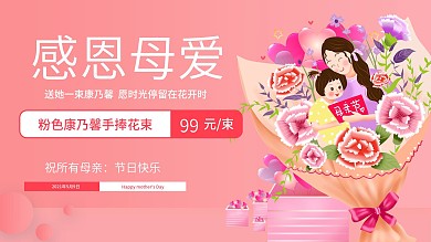 母亲节快乐横版海报