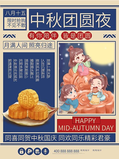 中秋团圆八月十五复古宣传节日月饼海报