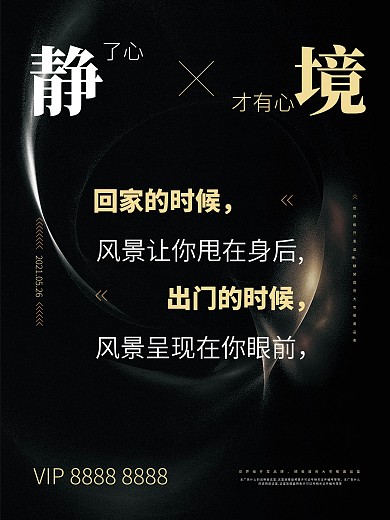 时尚个性特别高端艺术地产海报