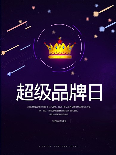 品牌电商海报设计