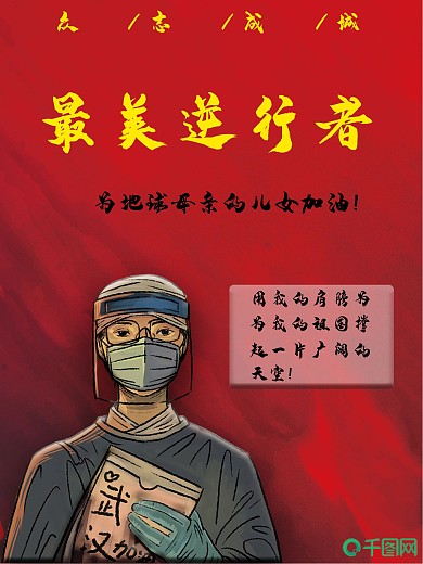 中国红为地球母亲的儿女加油