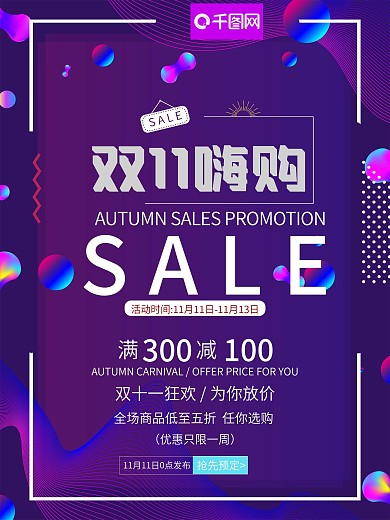 创意渐变双十一促销优惠海报