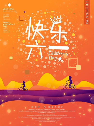 原创矢量欢乐创意儿童节2