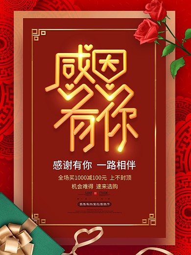 原创红色感恩节节日祝福海报