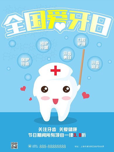 原创手绘风920全国爱牙日海报