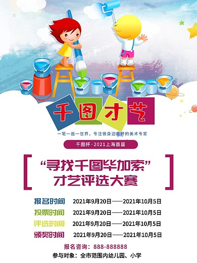 儿童教育