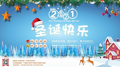 元旦圣诞节平安夜双节活动促销海报展板模板