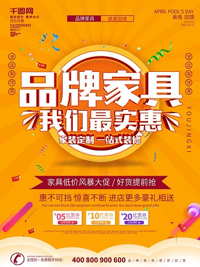 双11家具钜惠海报